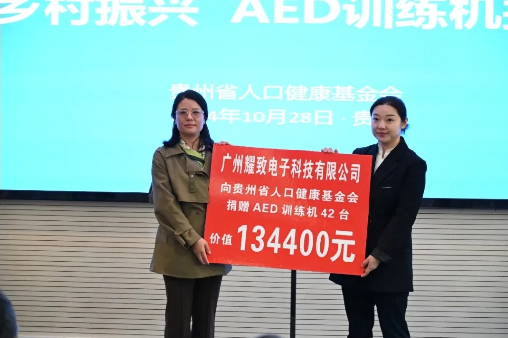 又一批捐贈(zèng)送達(dá)！這批AED訓(xùn)練機(jī)將助力貴州構(gòu)筑堅(jiān)實(shí)的急救防線(xiàn)…